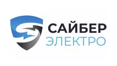 Сайбер Электро